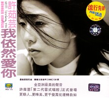 我依然愛ｲ尓