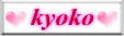 ☆kyoko☆神と女神の出逢い☆